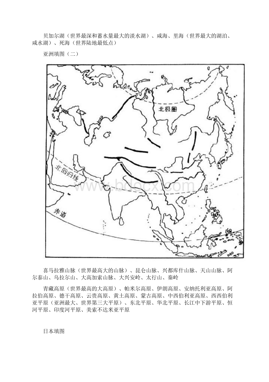 最新高三区域地理填图新整理.docx_第2页