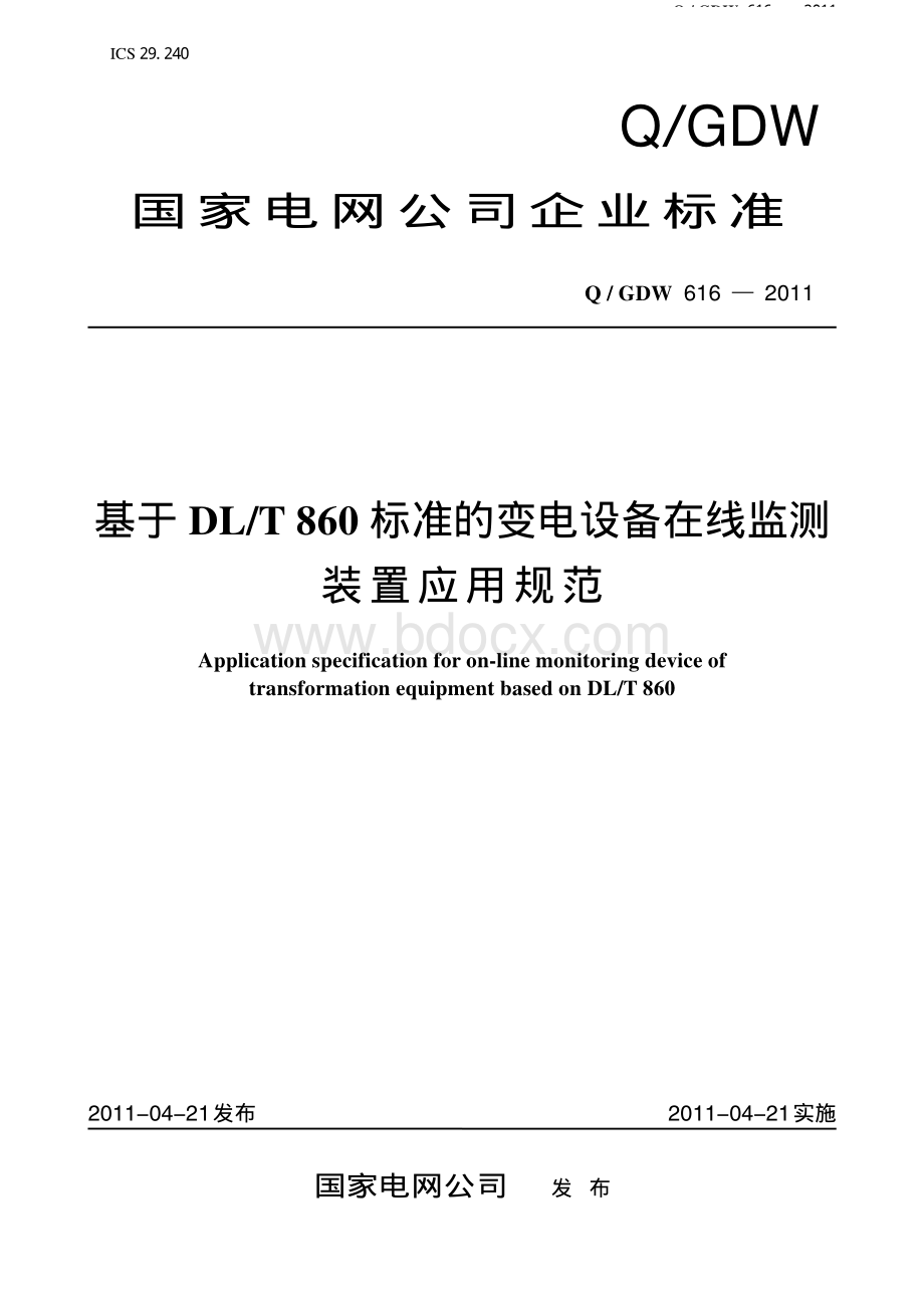基于DLT860标准的变电设备在线监测装置应用规范_精品文档资料下载.pdf_第3页
