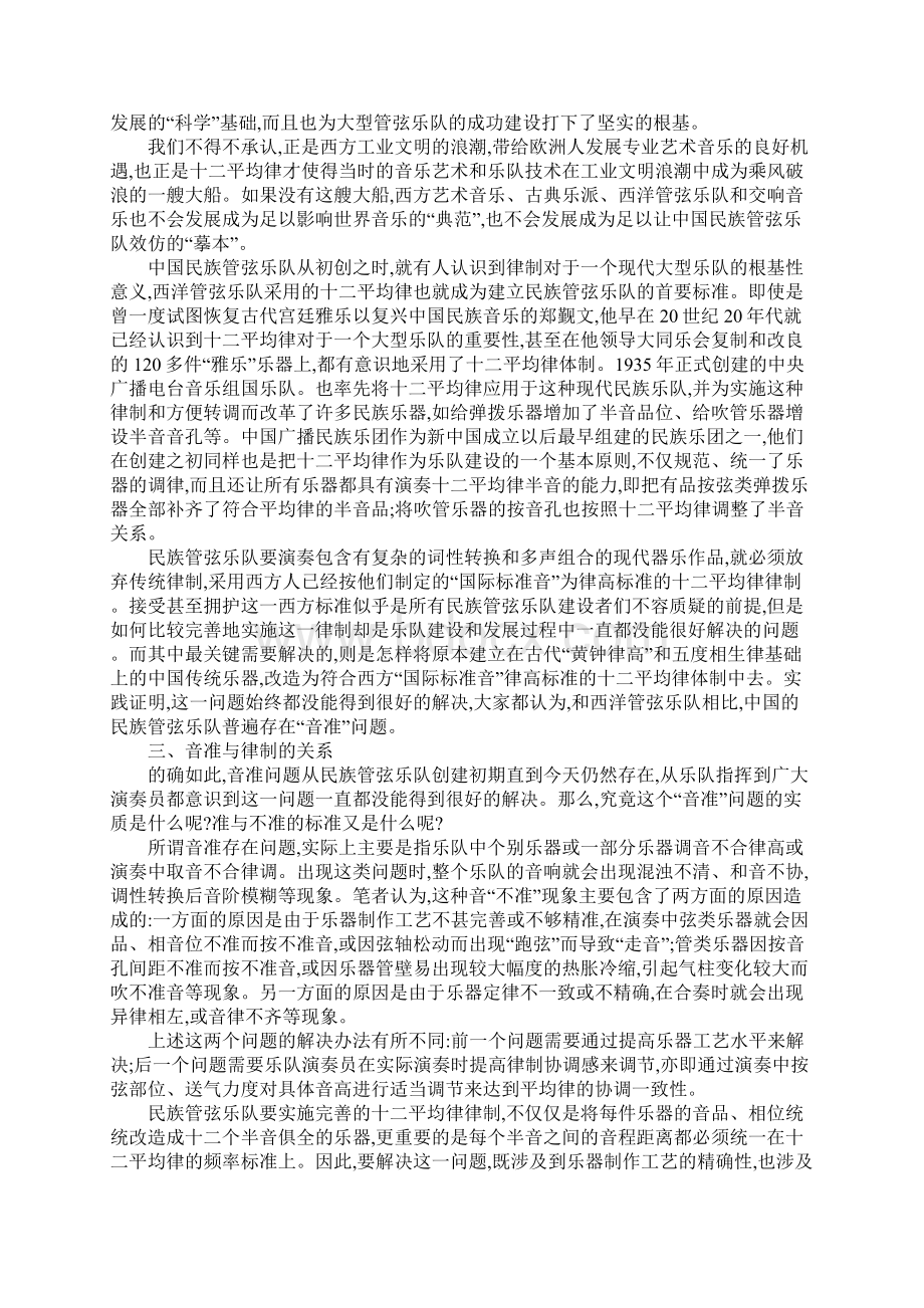 刍议现代管弦乐队音律体制透析.docx_第3页