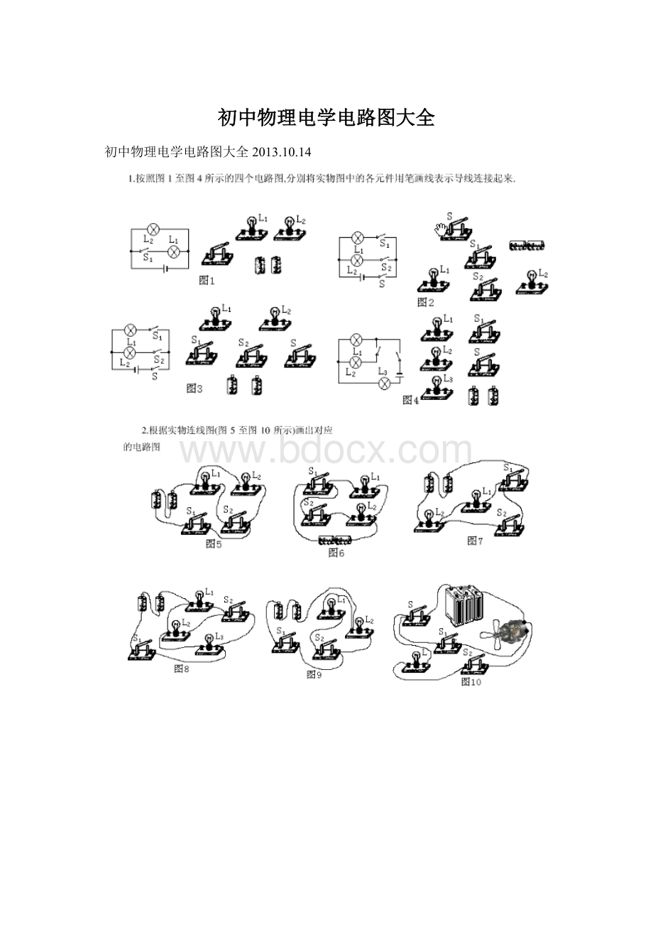 初中物理电学电路图大全.docx