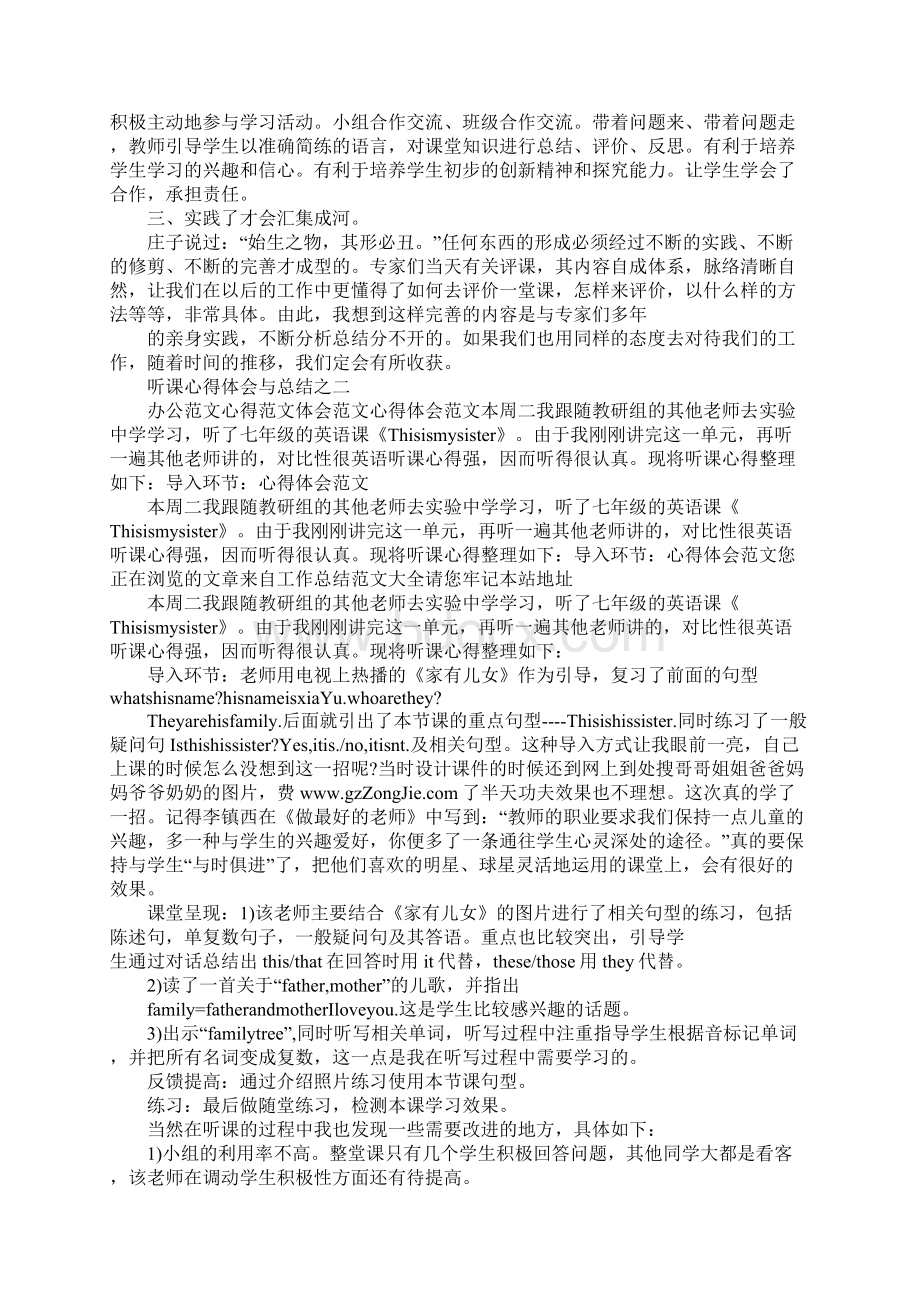 德育课听课心得体会Word文档下载推荐.docx_第3页