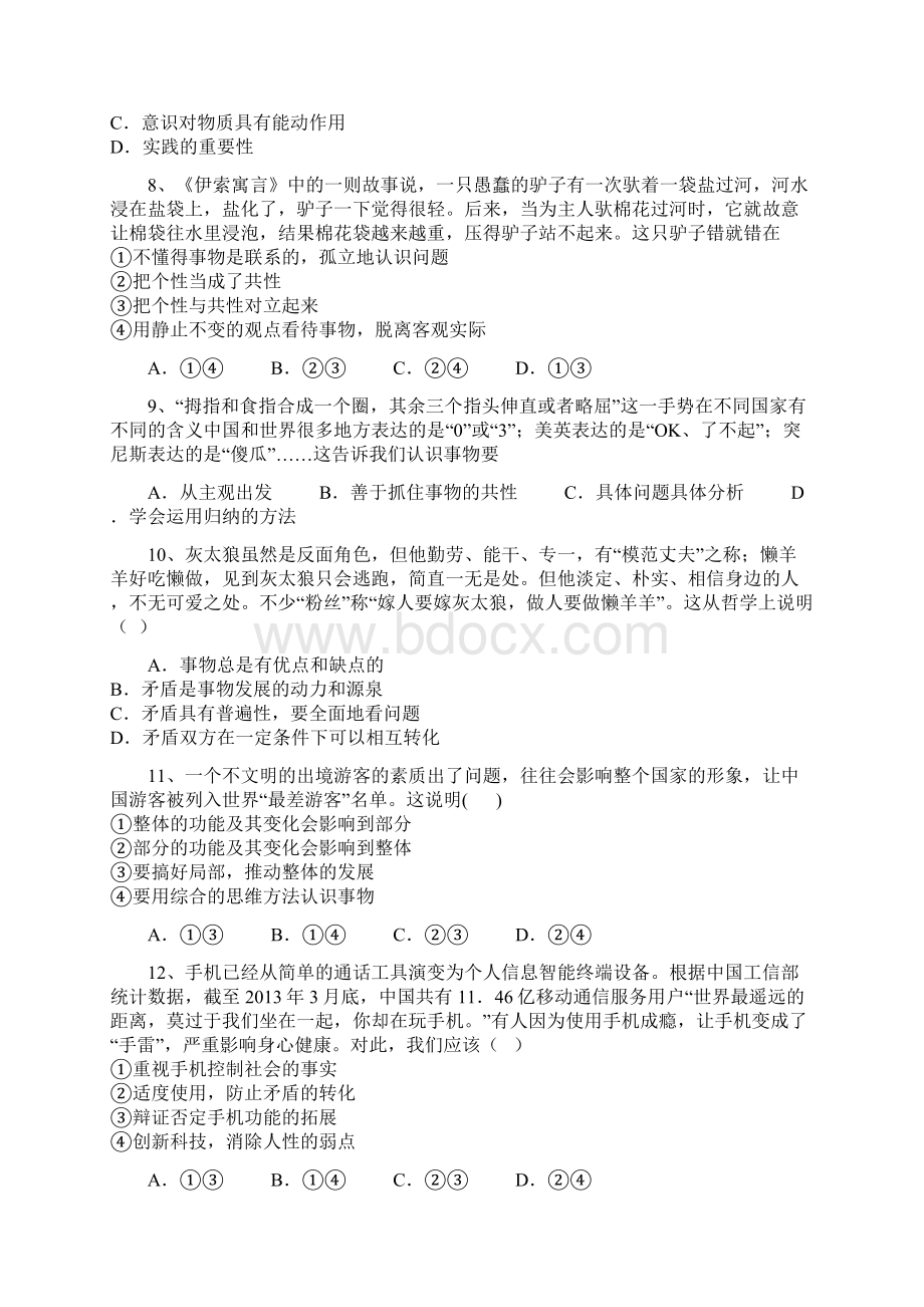 山东省泰安三中新泰二中宁阳二中三校学年高二下学期期中联考政治试题Word格式.docx_第3页