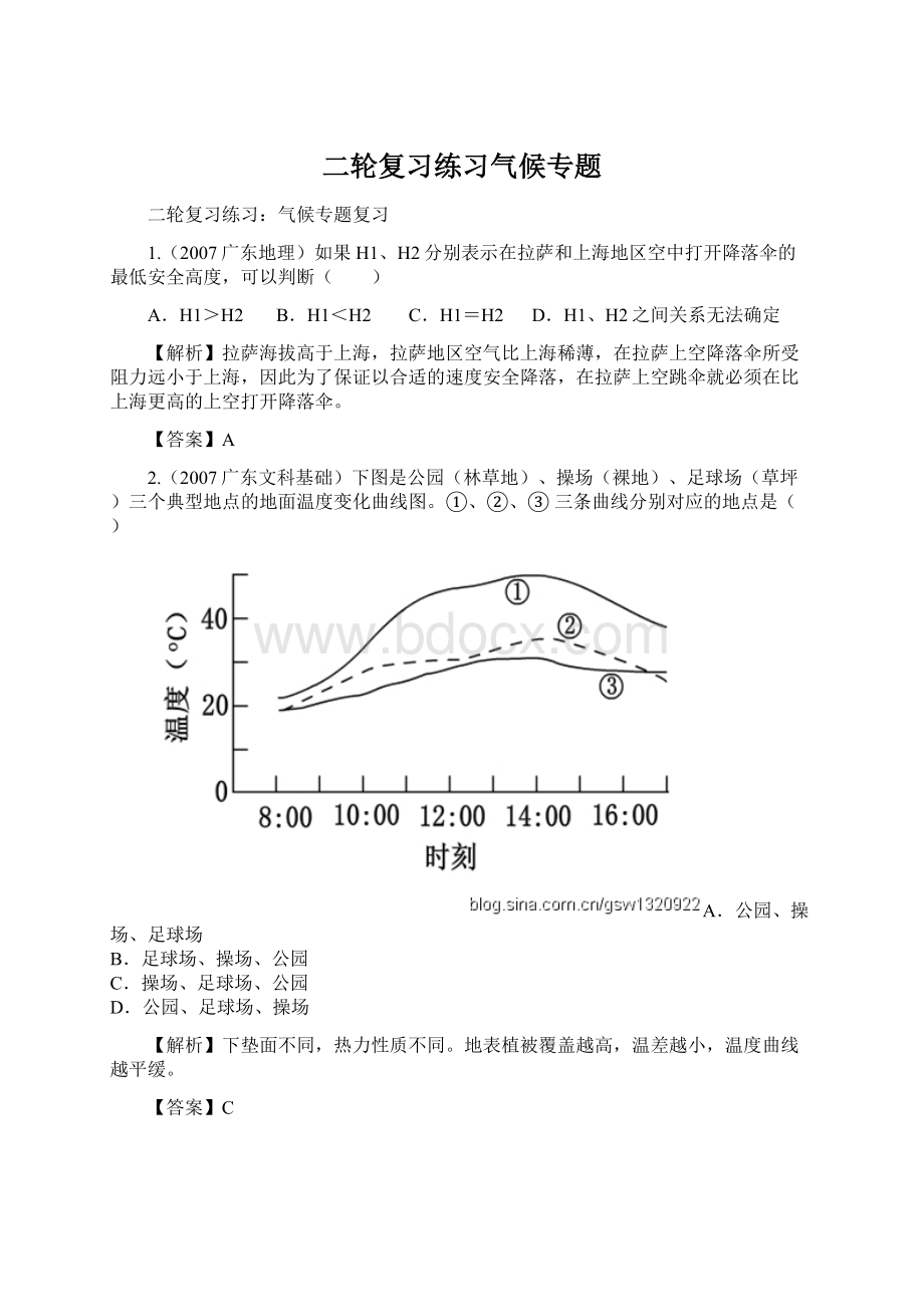 二轮复习练习气候专题.docx_第1页