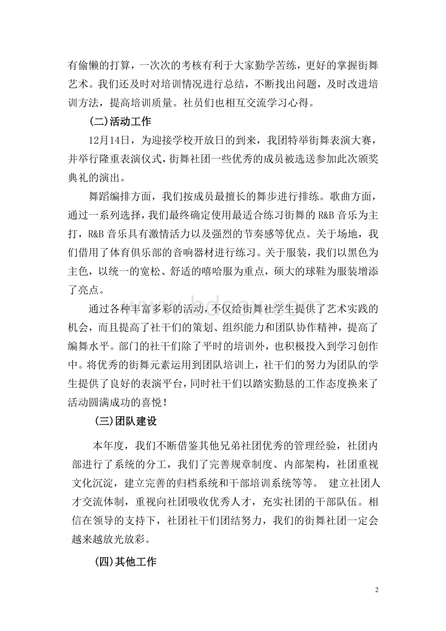 动感街舞社团工作总结Word文档格式.doc_第2页