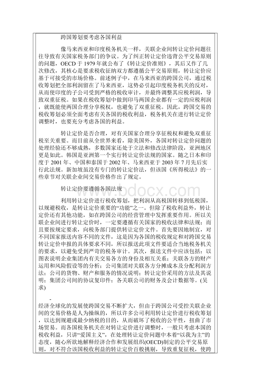 转让定价的税务处理及筹划Word格式文档下载.docx_第2页