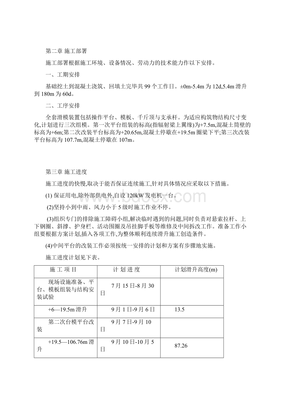 最新最全施工方案滑动模版烟囱工程施工方案Word下载.docx_第2页