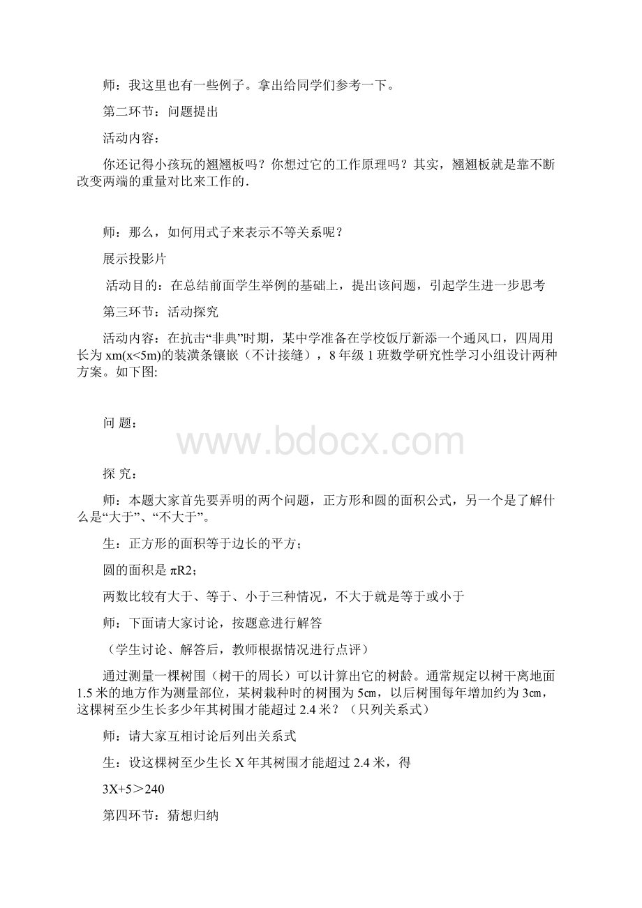 八年级数学下第一章 教案Word文件下载.docx_第2页