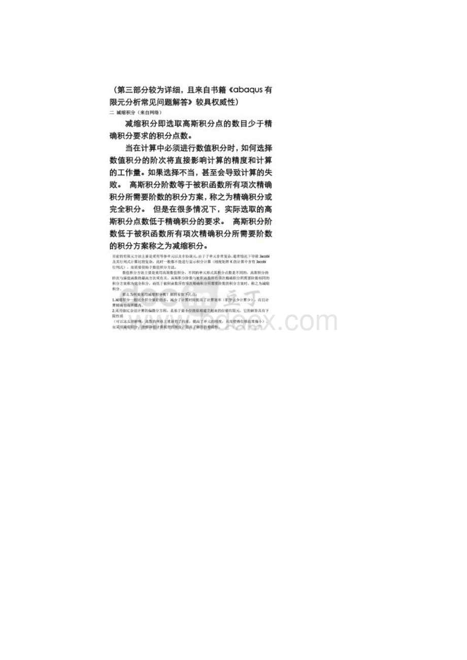 PABAQUS减缩积分与完全积分认识整理文档格式.docx_第2页