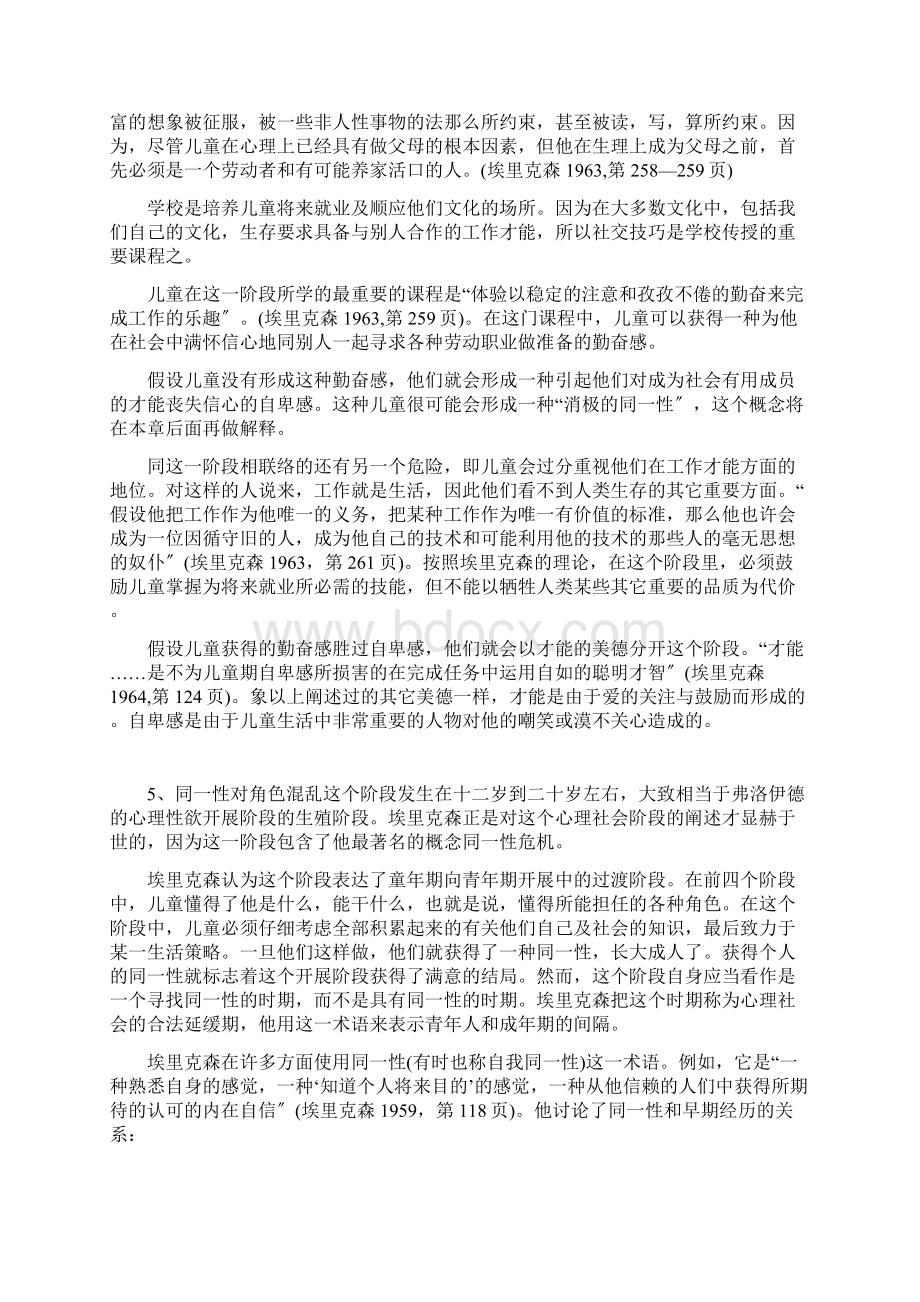 基本信任对基本不信任应当注意Word文档下载推荐.docx_第3页