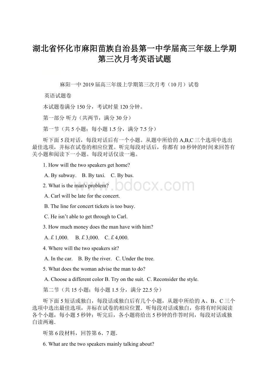 湖北省怀化市麻阳苗族自治县第一中学届高三年级上学期第三次月考英语试题Word文档格式.docx_第1页