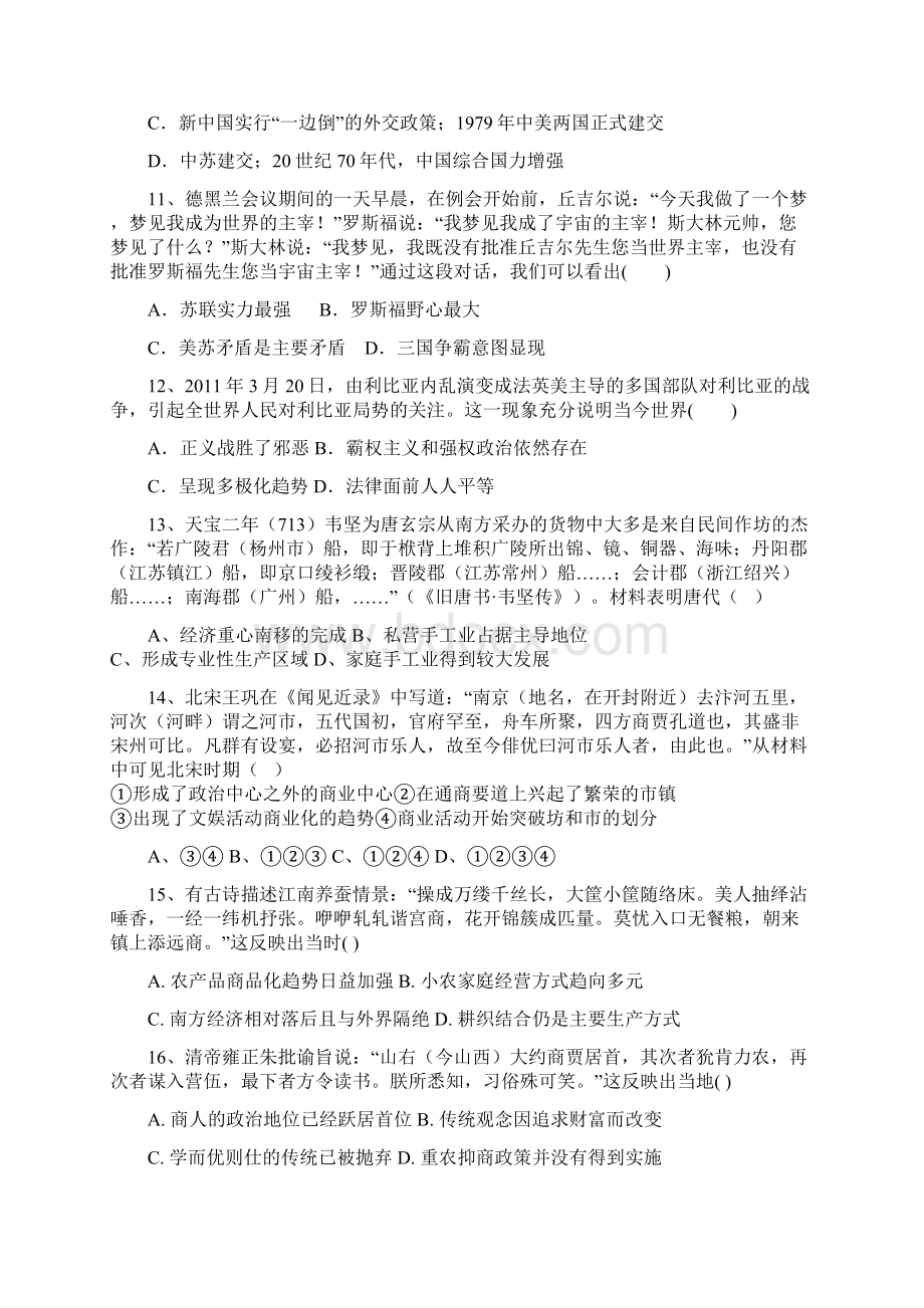 届江西省吉安市新干县第二中学高三上学期第一次月考 历史.docx_第3页