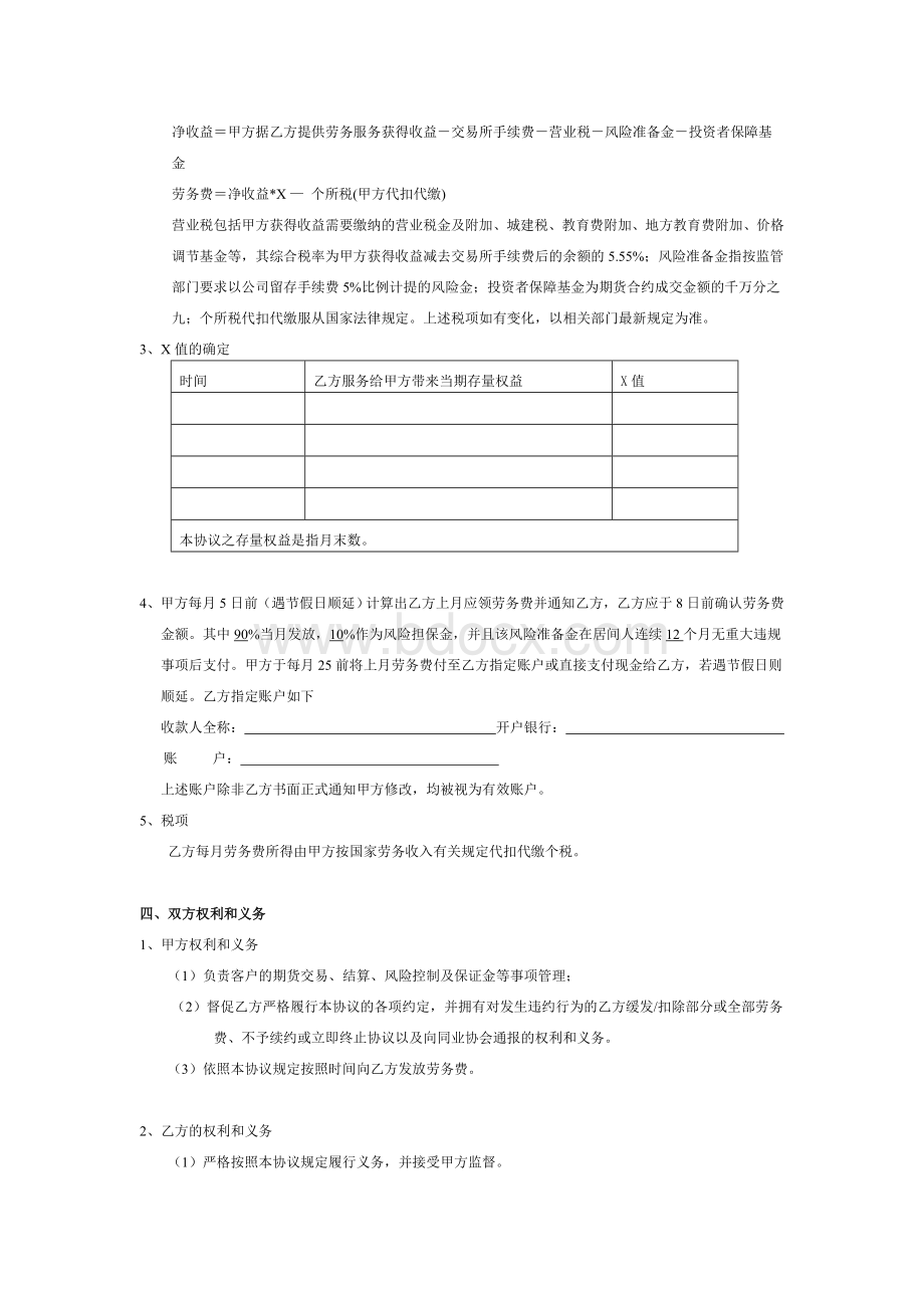 免费最给力个人居间协议书_精品文档.doc_第2页