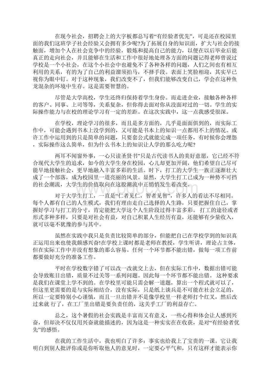 大学生寒假暑期社会实践心得.docx_第2页