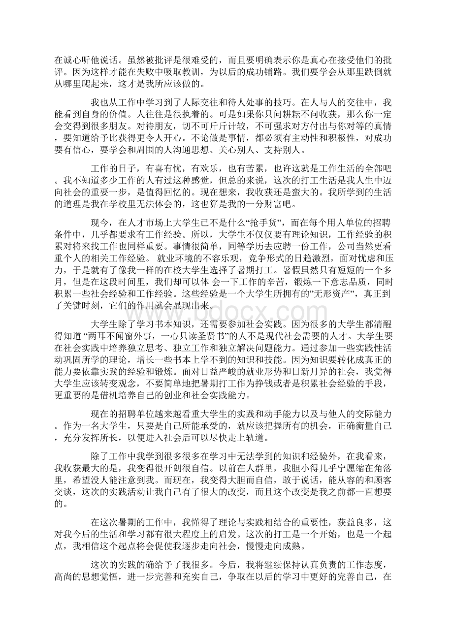 大学生寒假暑期社会实践心得.docx_第3页