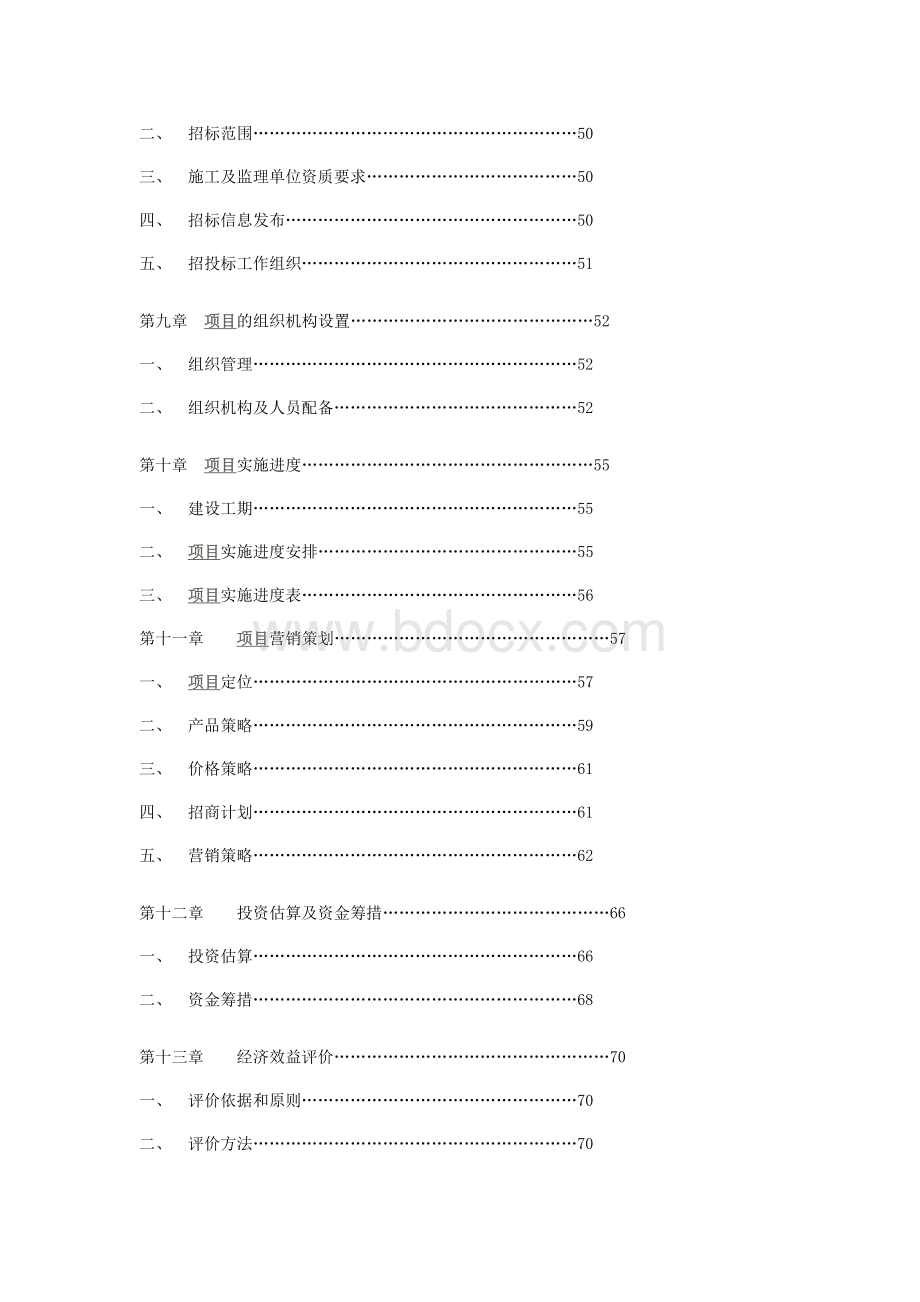 重庆西部国际汽车城项目可行性研究报告_.doc_第3页