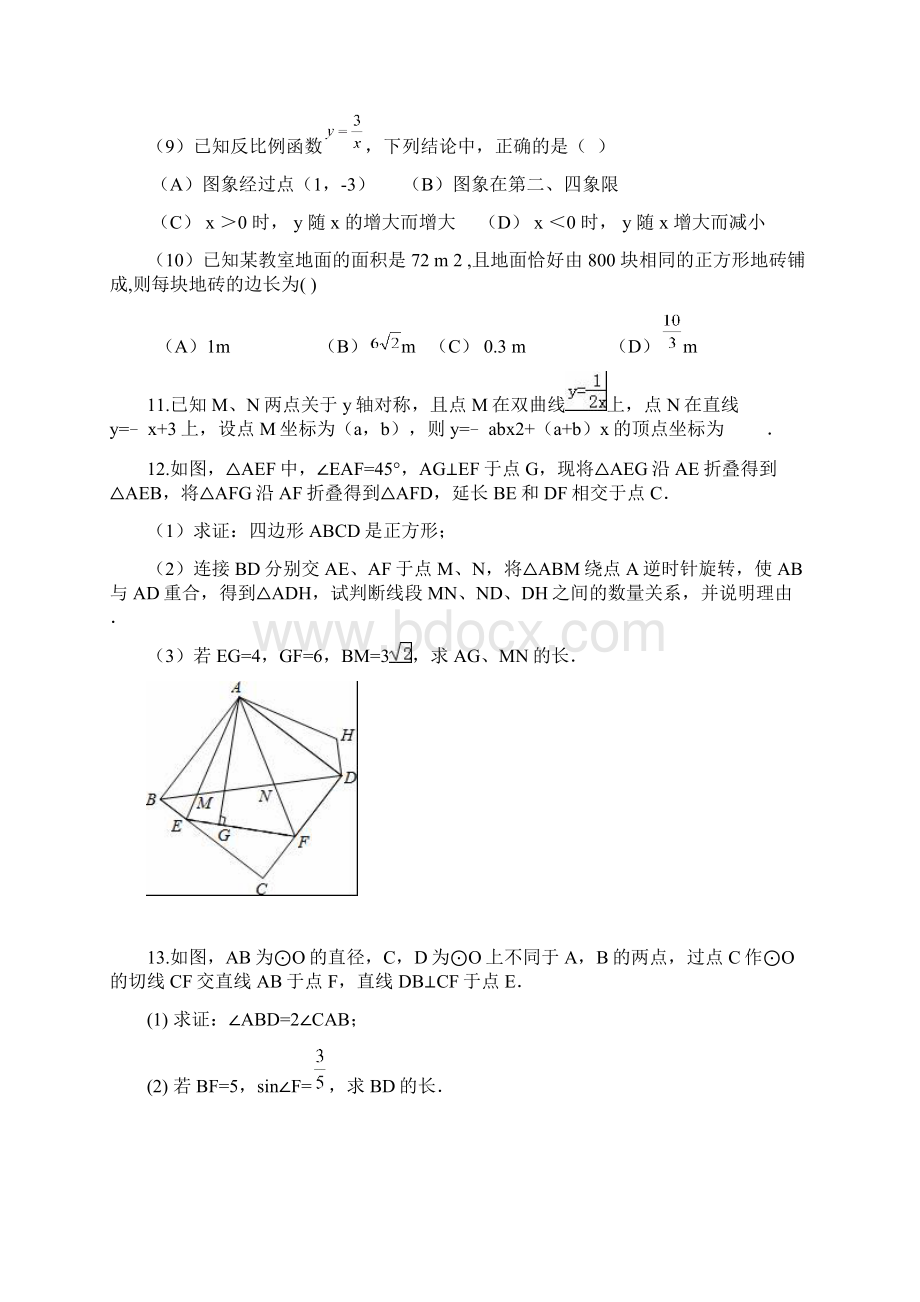 天津市和平区九年级中考数学压轴题综合训练.docx_第2页