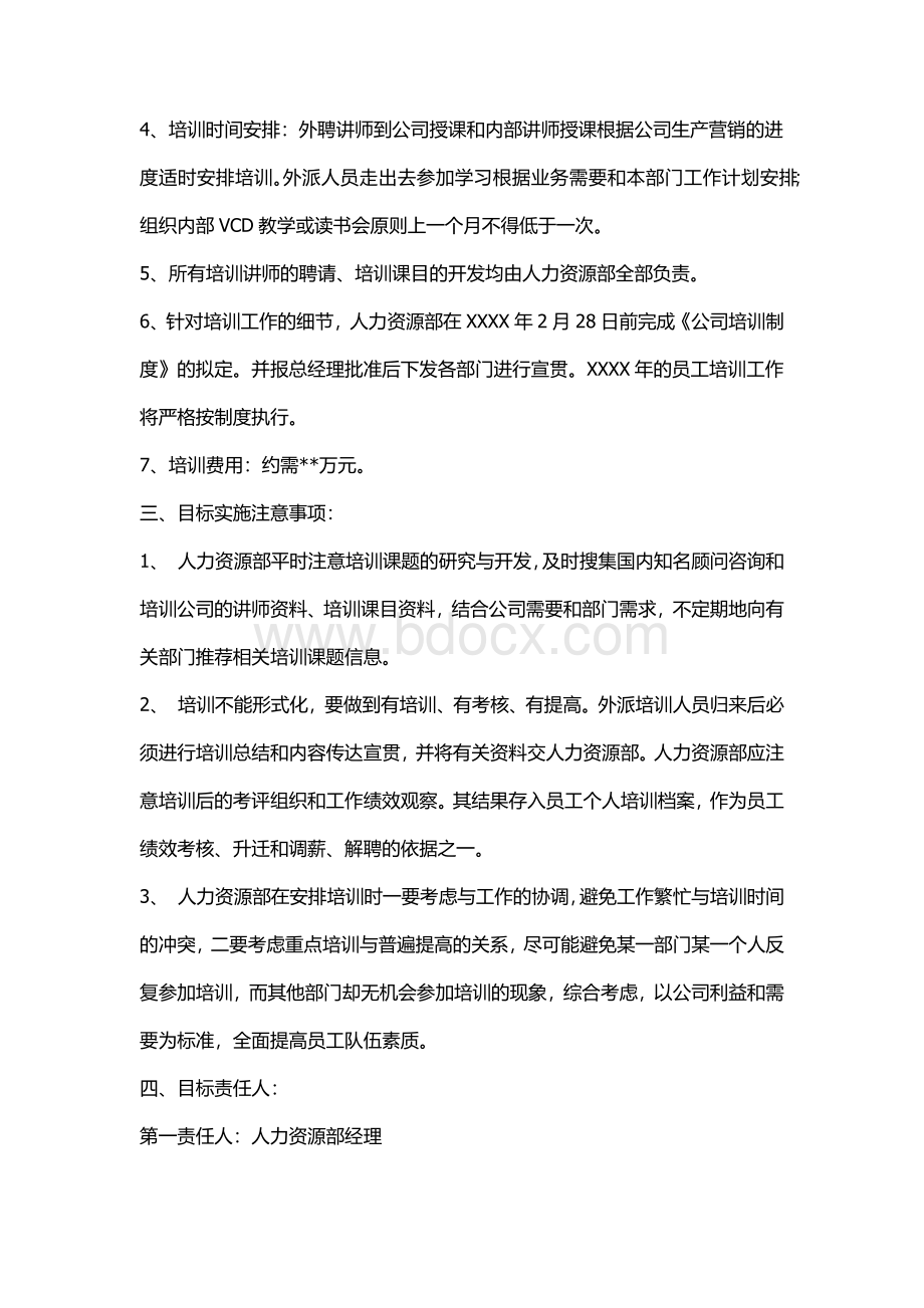 人力资源部(办公室)工作计划员工培训与开发Word文档格式.docx_第2页