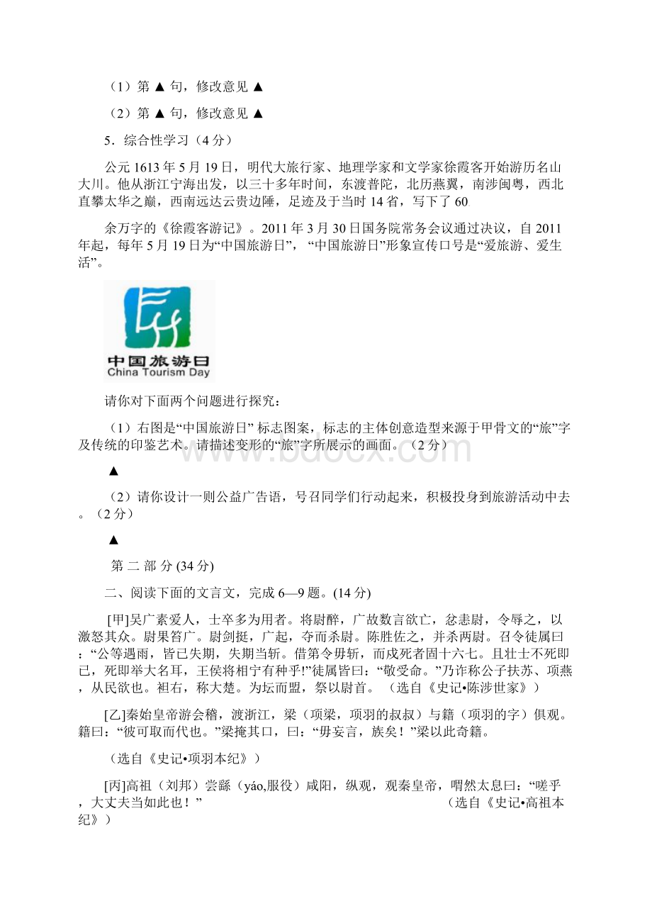 江苏省宿迁市钟吾初级中学九年级语文第一次学情调研试题无答案 苏教版文档格式.docx_第2页