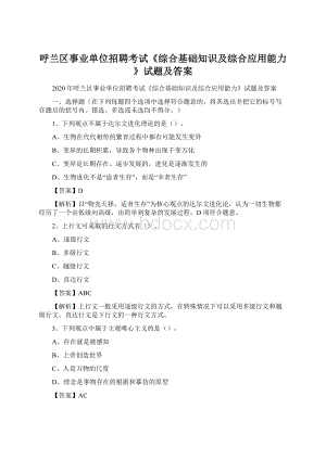 呼兰区事业单位招聘考试《综合基础知识及综合应用能力》试题及答案.docx