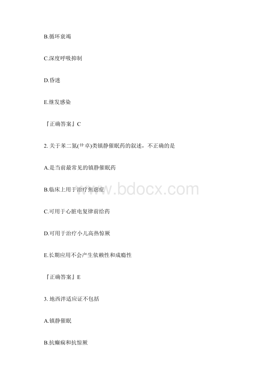 执业药师考试镇静与催眠药毙考题.docx_第2页