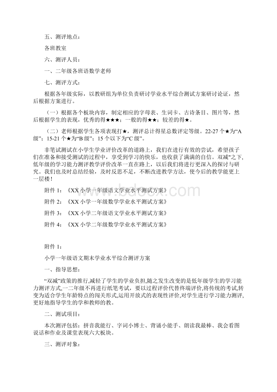 小学一二年级期末学业水平无纸化测评方案全套合集Word文档下载推荐.docx_第2页