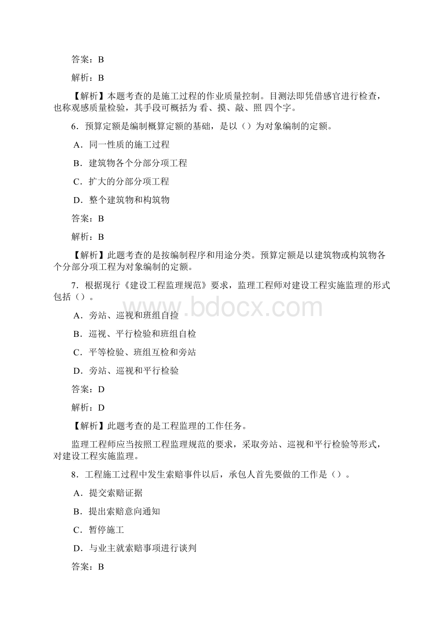 最新二级建造师模拟测试试题含答案解析01166.docx_第3页