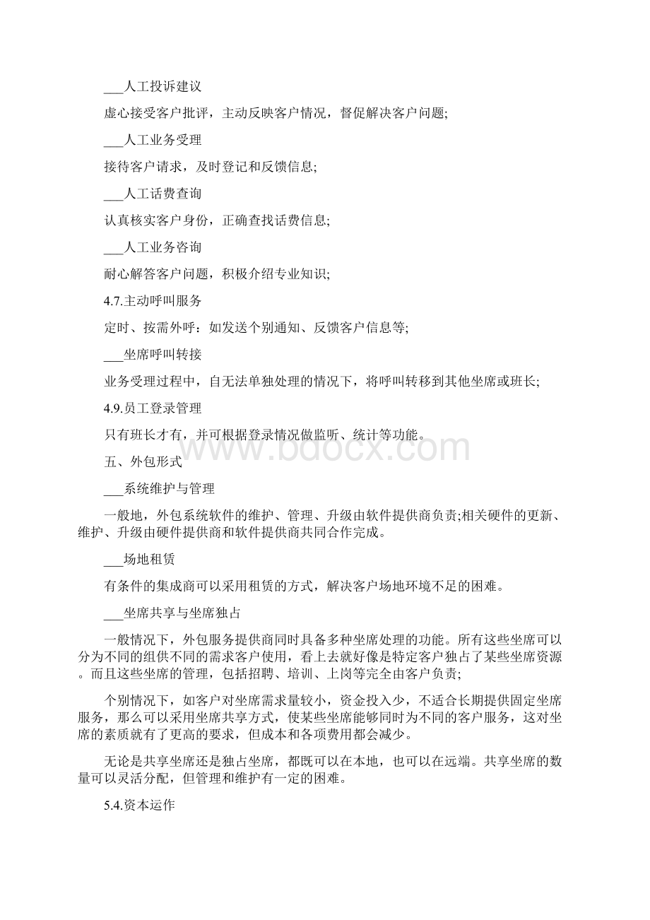 呼叫中心客服外包方案.docx_第2页