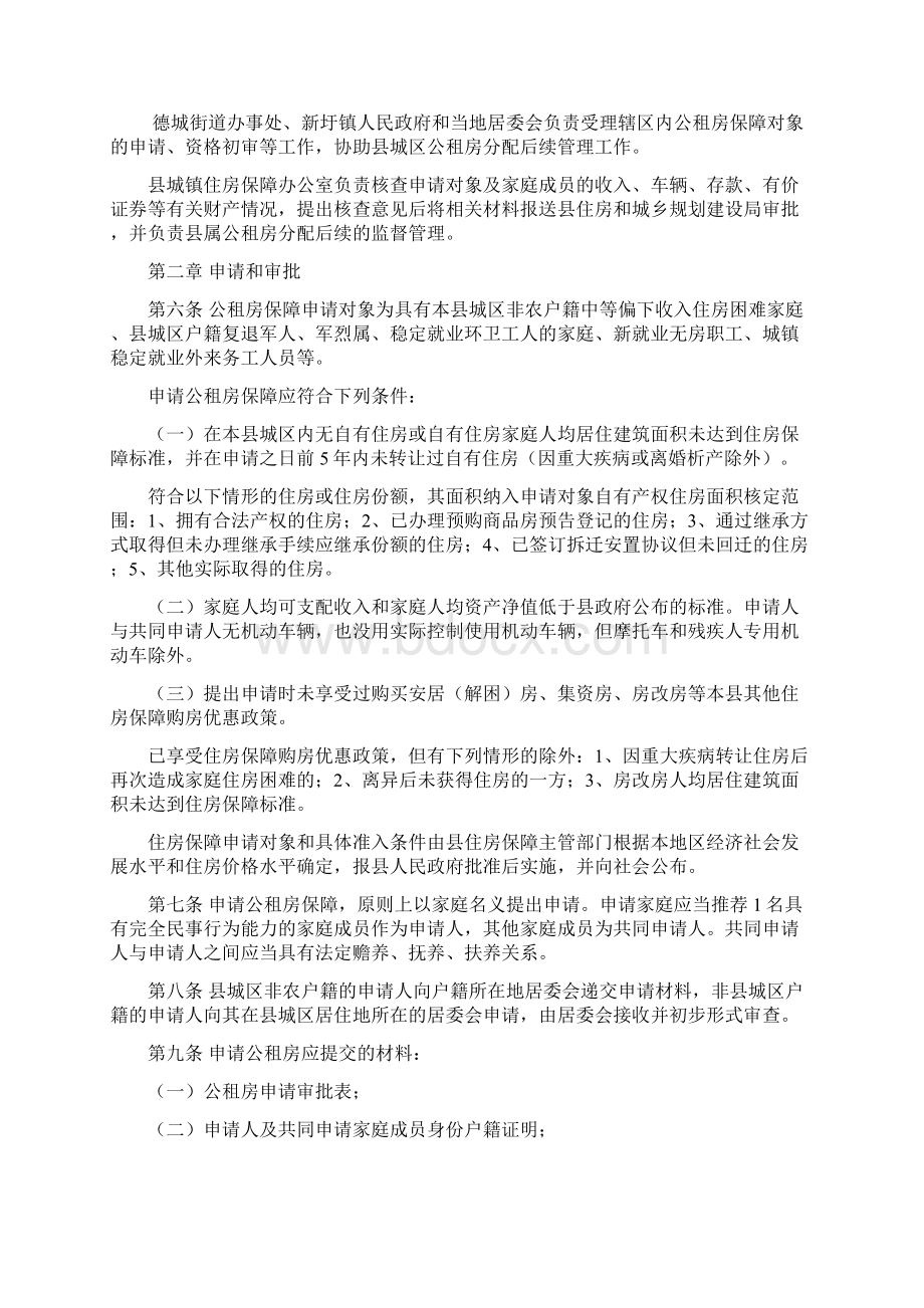 德庆城区公共租赁住房保障实施细则Word文档下载推荐.docx_第2页