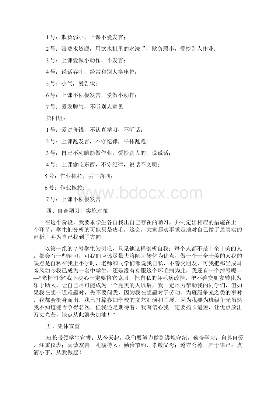 完整word版初中主题班会教案.docx_第3页