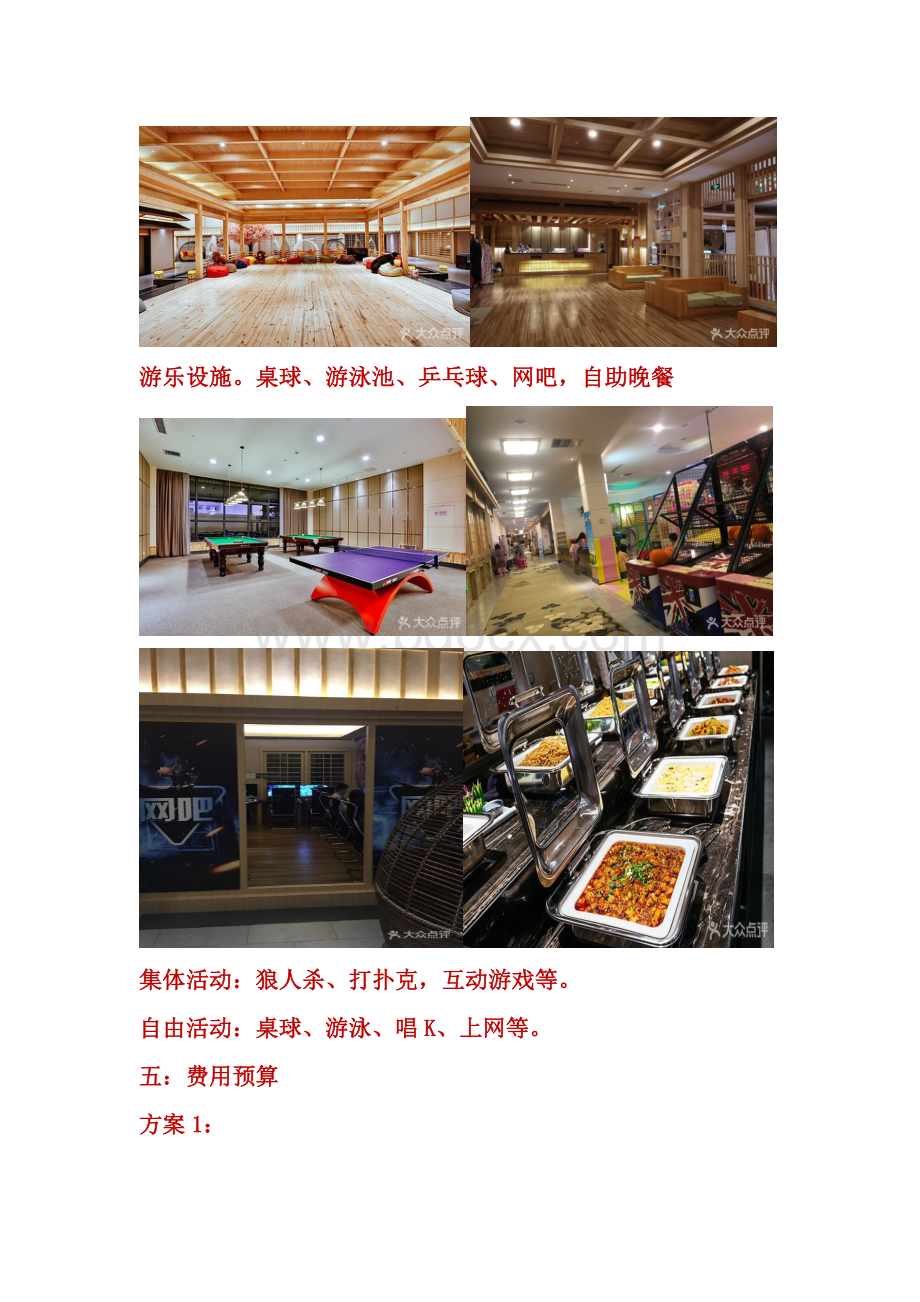 团建方案温泉酒店.docx_第3页