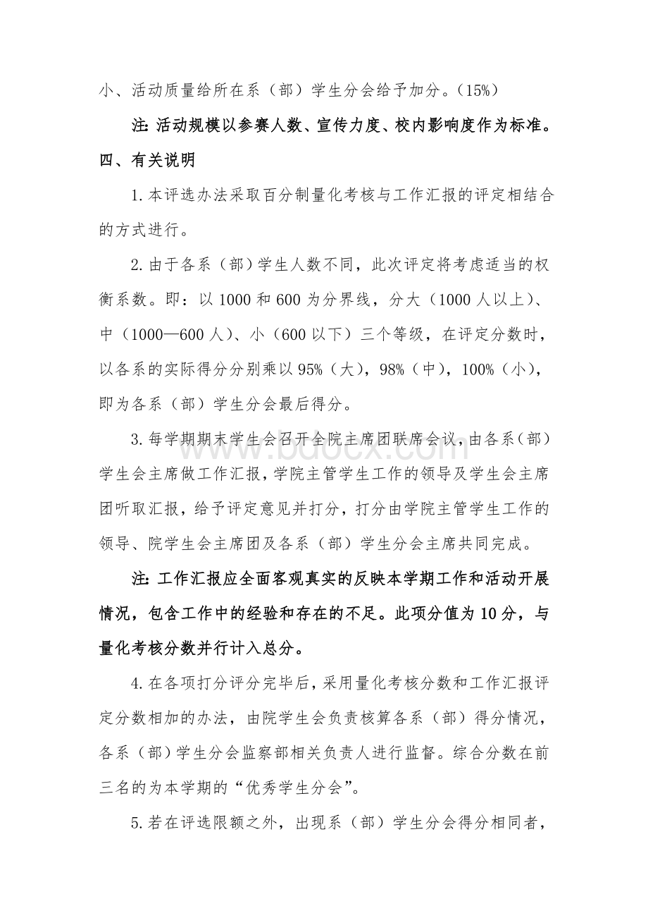 优秀学生分会评选方案文档格式.doc_第3页