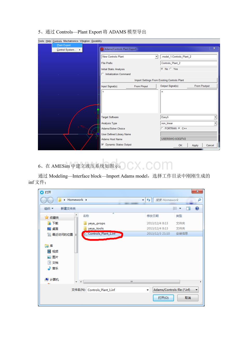 Adams与AMESim联合仿真实例Word文档格式.docx_第3页