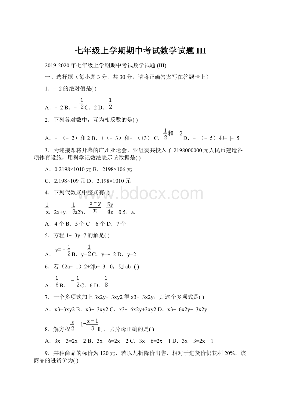 七年级上学期期中考试数学试题 IIIWord文件下载.docx