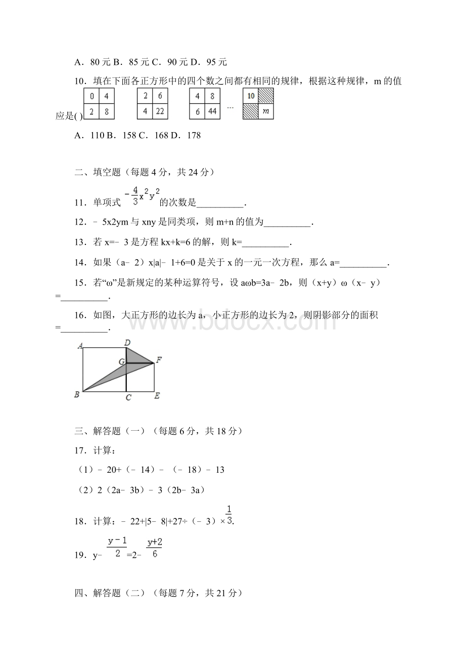 七年级上学期期中考试数学试题 IIIWord文件下载.docx_第2页