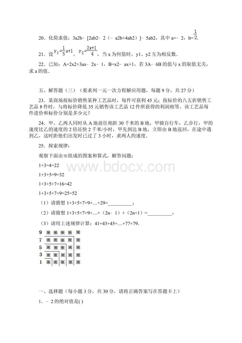 七年级上学期期中考试数学试题 IIIWord文件下载.docx_第3页