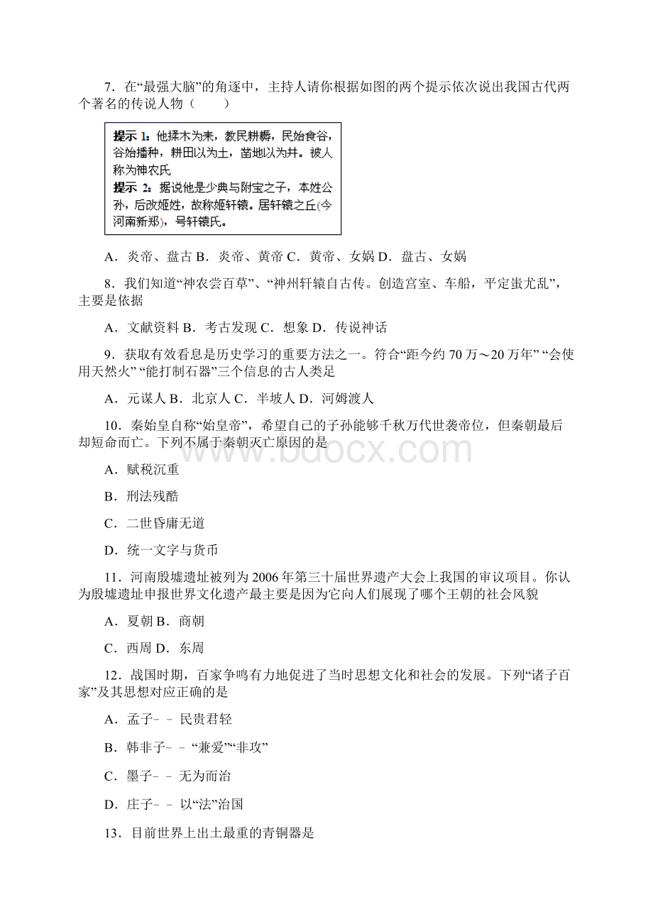 七年级上册历史期中试题试题含答案Word文档下载推荐.docx_第2页