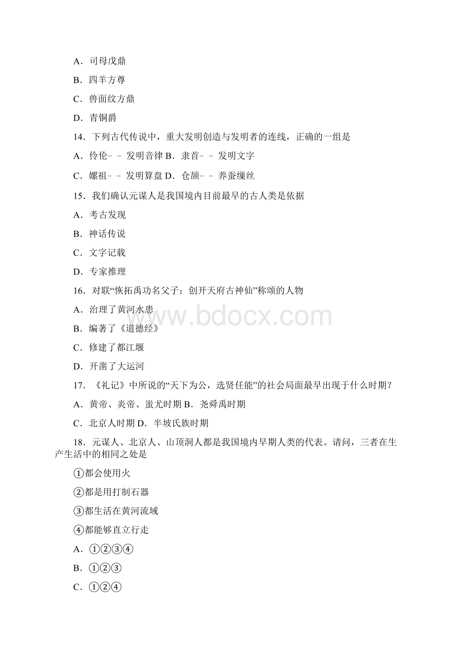 七年级上册历史期中试题试题含答案Word文档下载推荐.docx_第3页