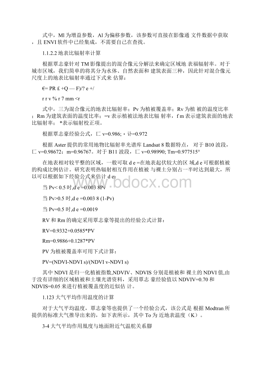 基于单窗算法反演地表温度的ENVI操作教程word文档良心出品.docx_第2页