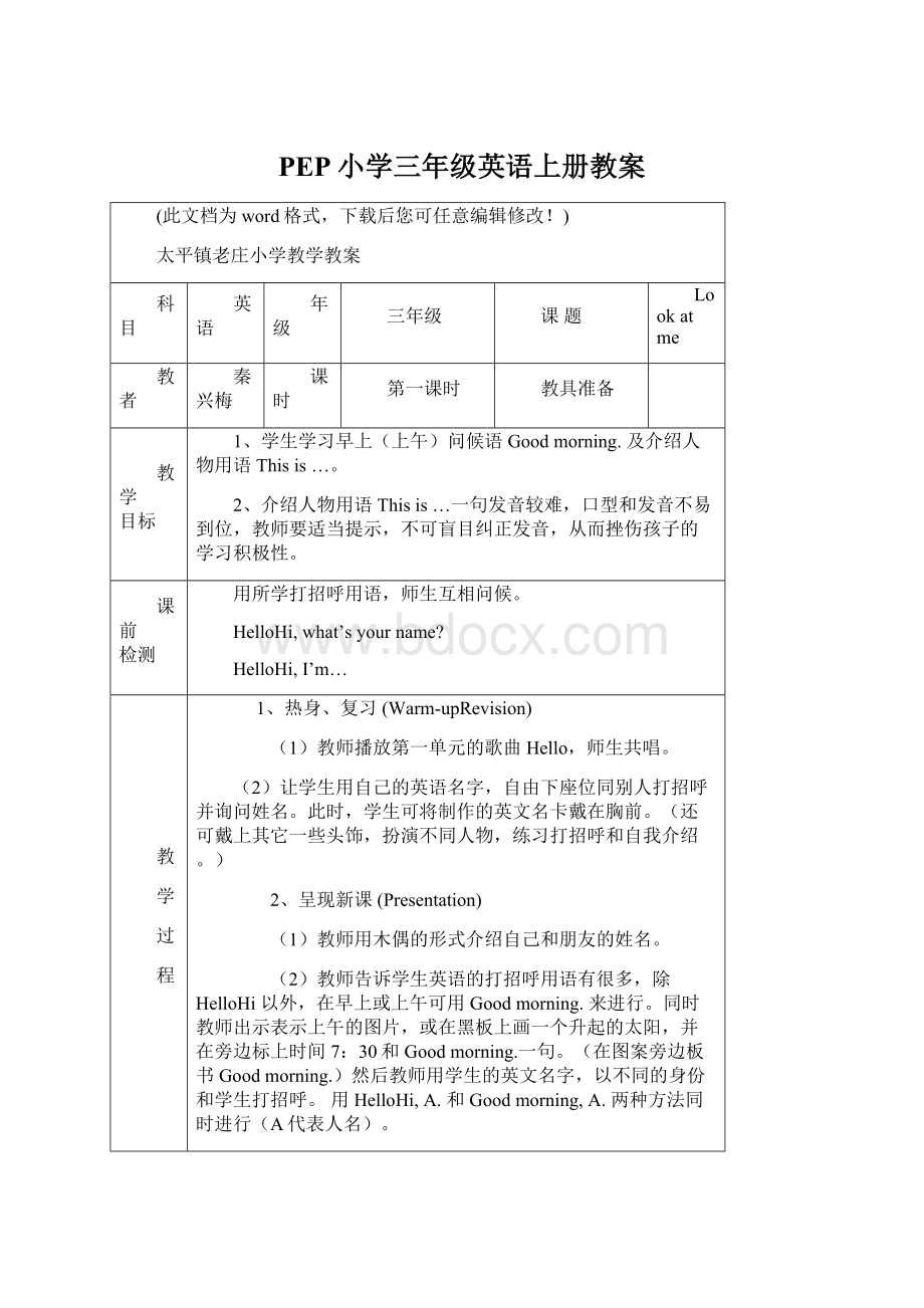 PEP小学三年级英语上册教案文档格式.docx_第1页