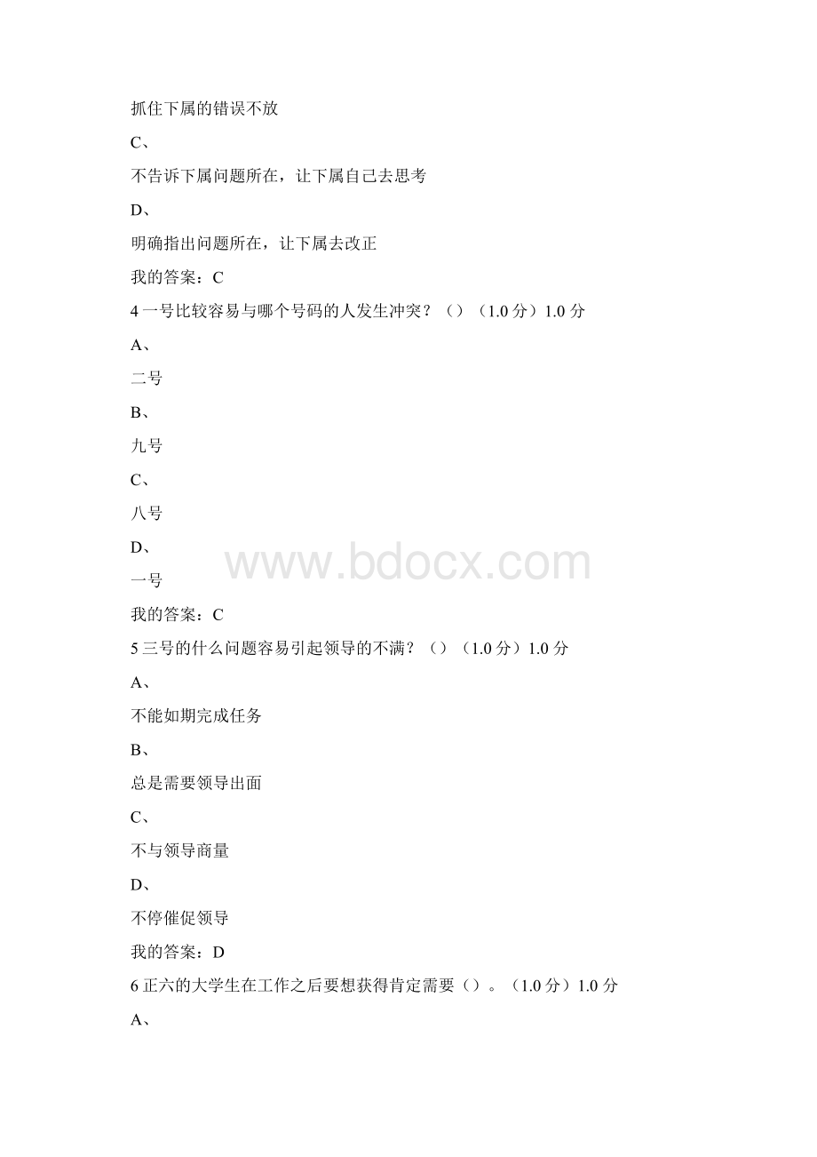 九型人格之职场心理期末考试文档格式.docx_第2页