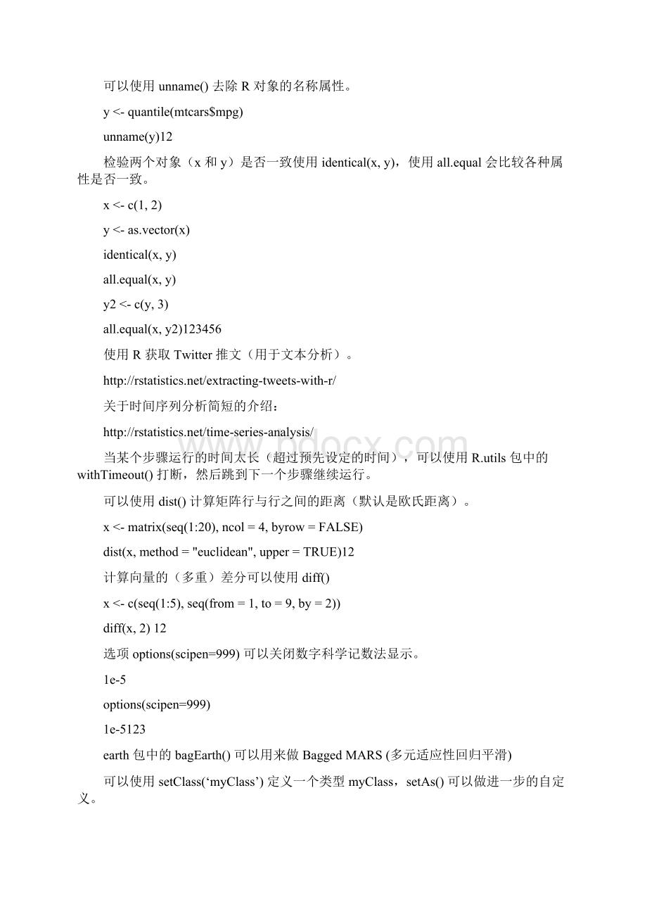 60个实用的r语言技巧Word文件下载.docx_第3页