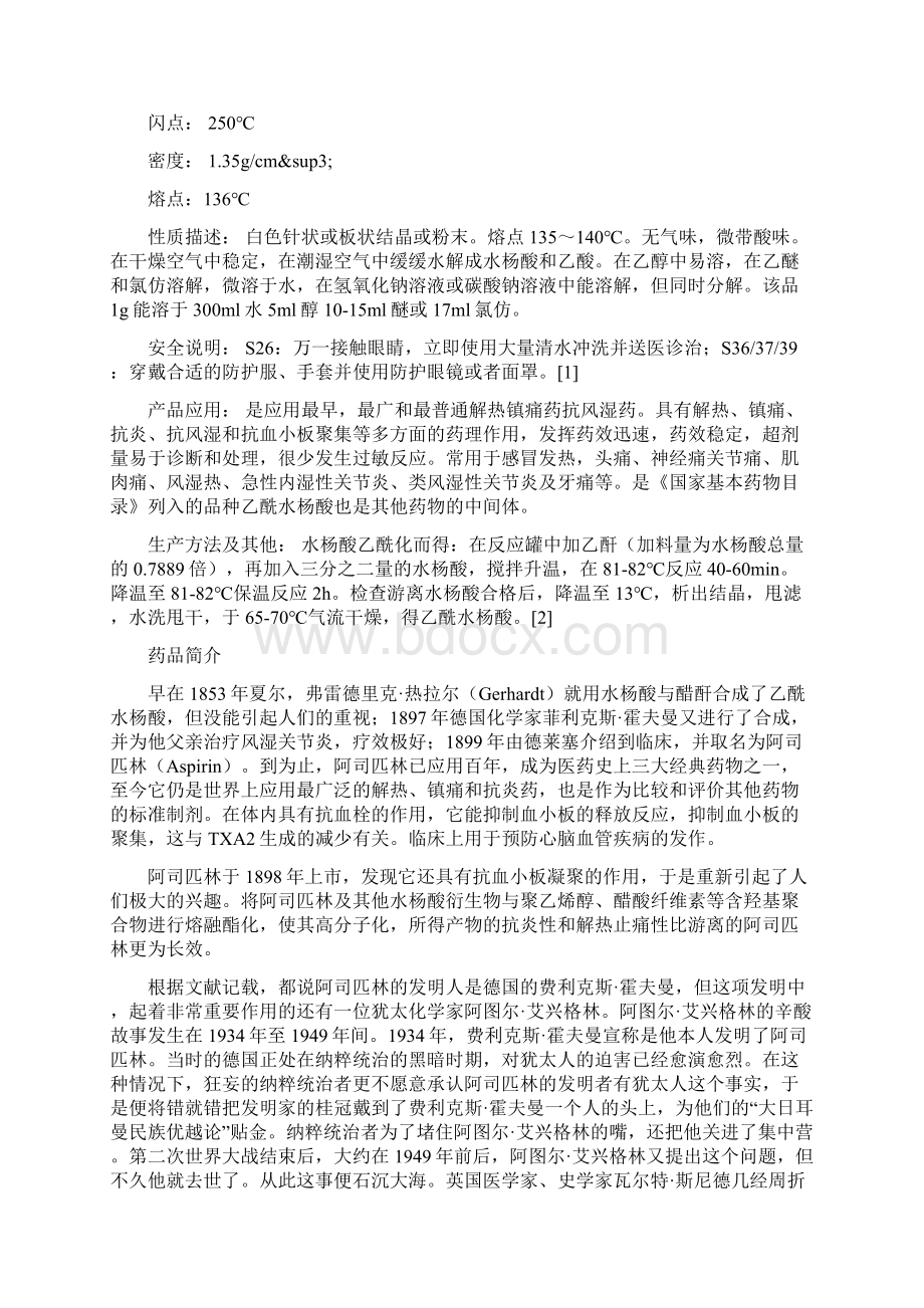 医药史上三大药物阿司匹林青霉素安定.docx_第2页