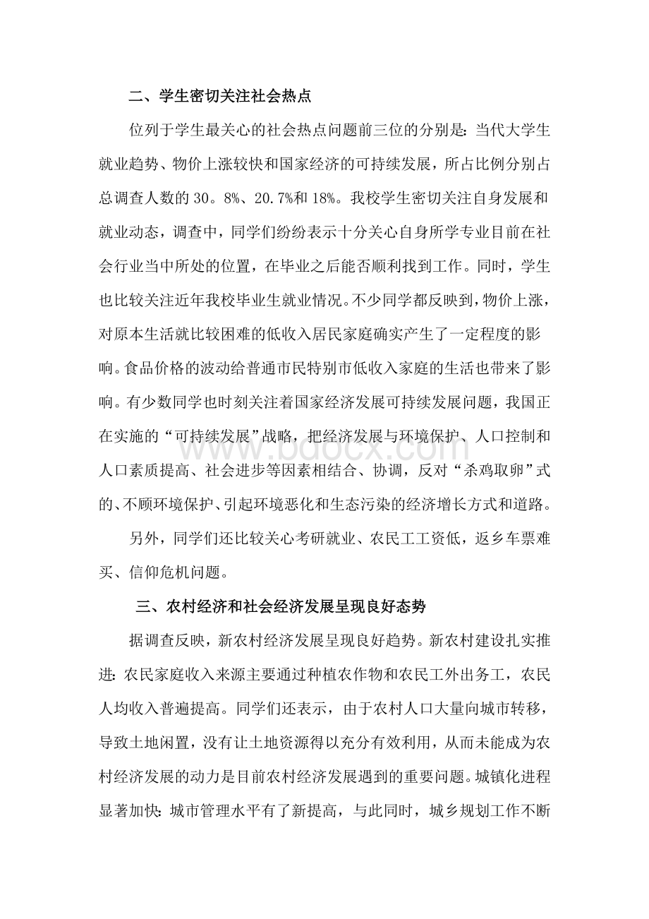 学生寒假返校思想动态调研报告Word格式文档下载.doc_第2页