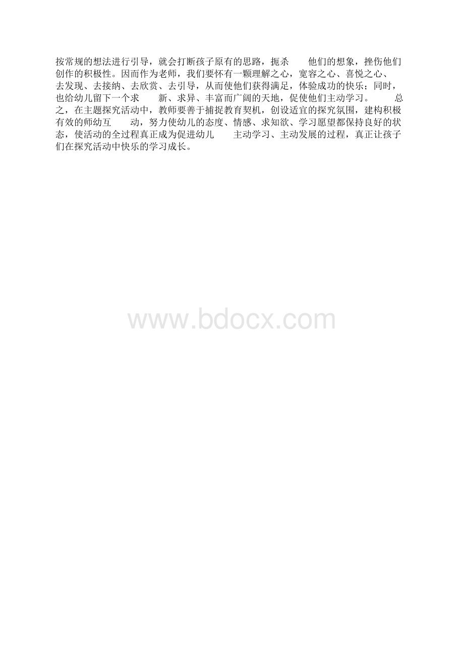 在主题探究活动中促进幼儿主动学习文档格式.docx_第3页