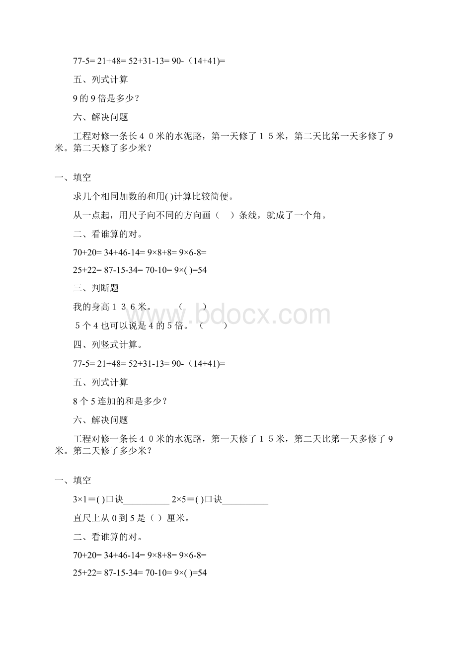 二年级数学上册寒假作业129Word格式文档下载.docx_第2页