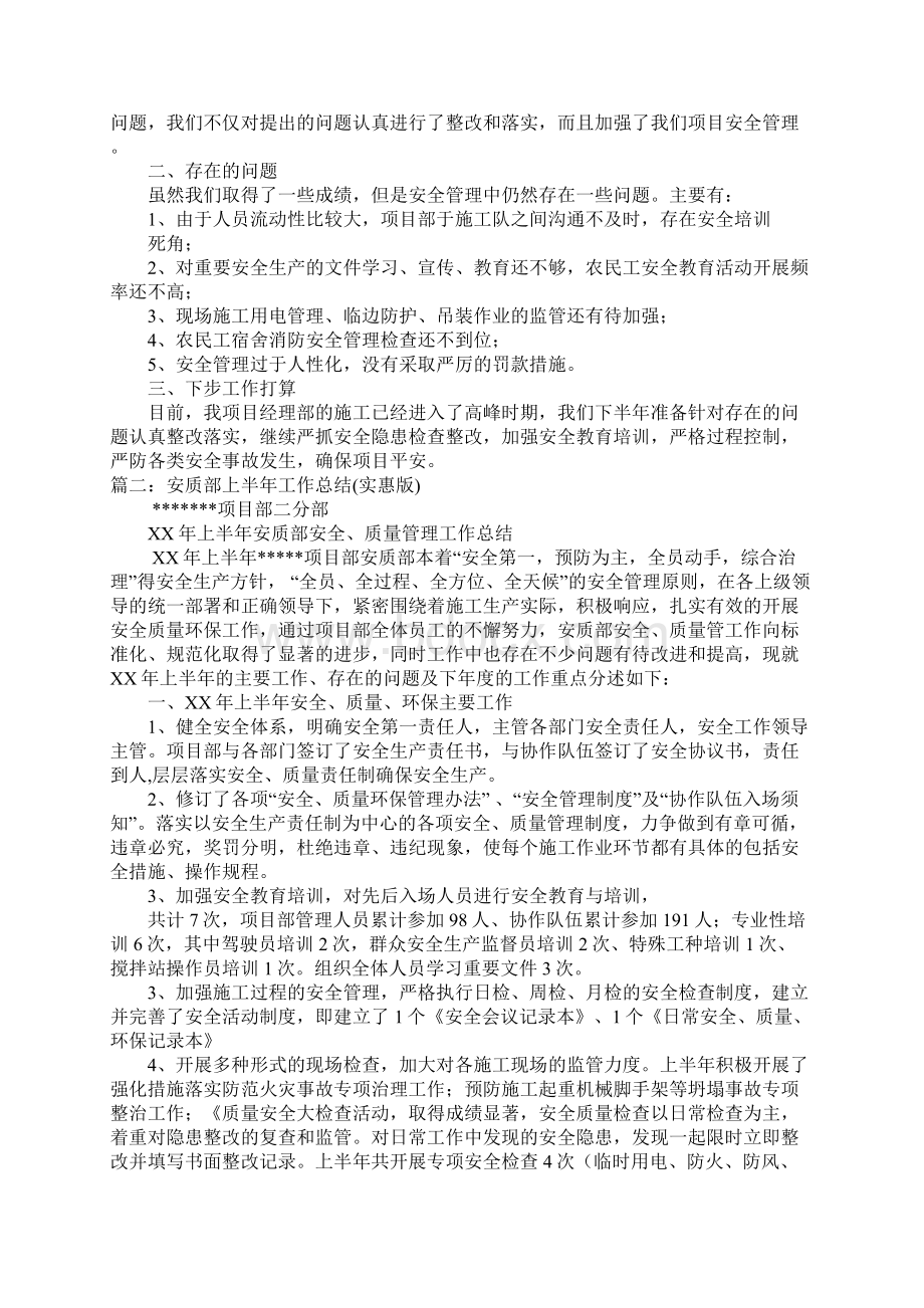 安质部上半年工作总结.docx_第2页