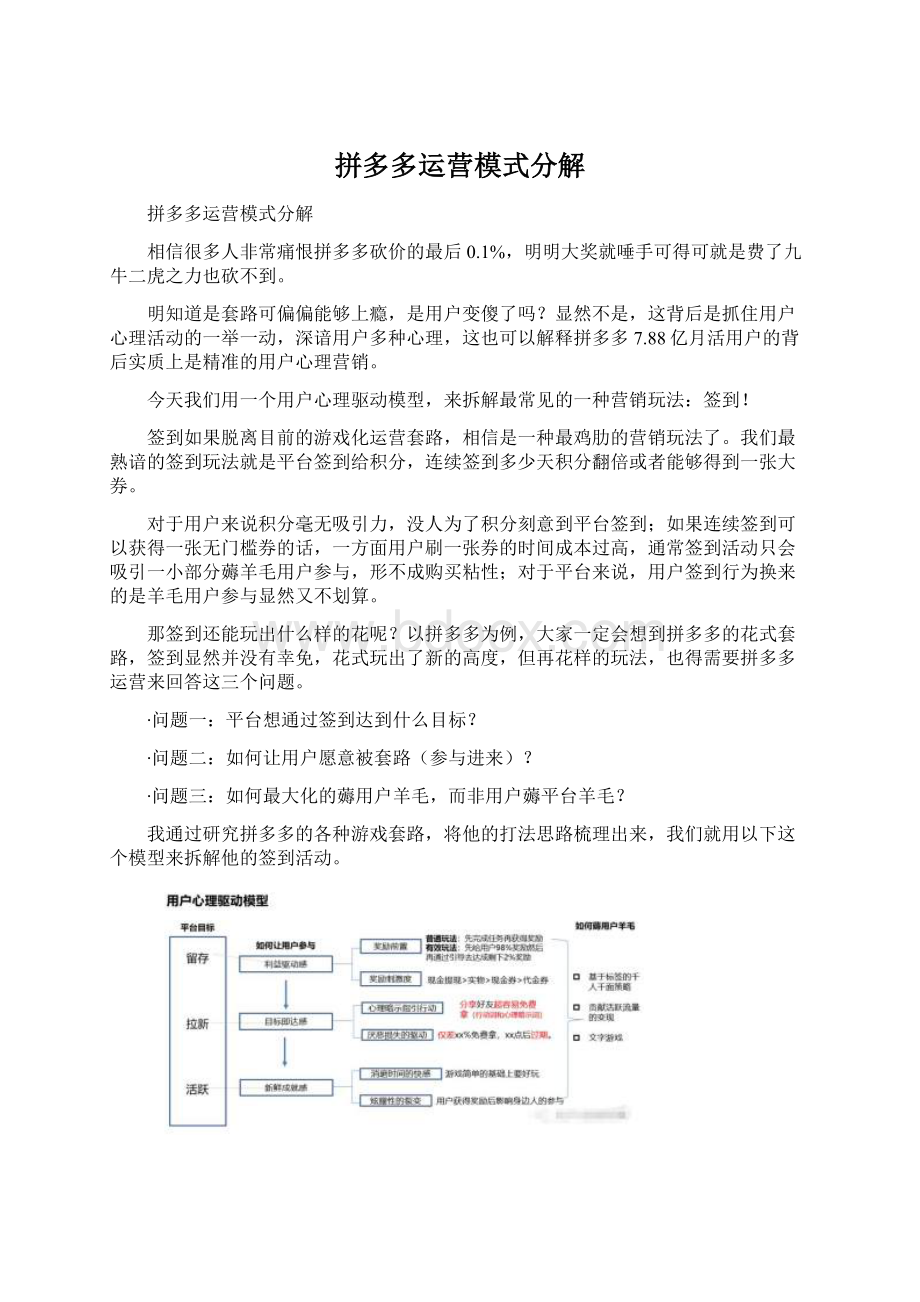 拼多多运营模式分解.docx