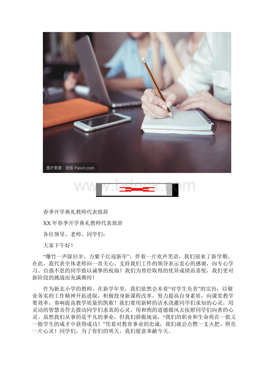 春季开学典礼教师代表致辞Word格式.docx_第2页