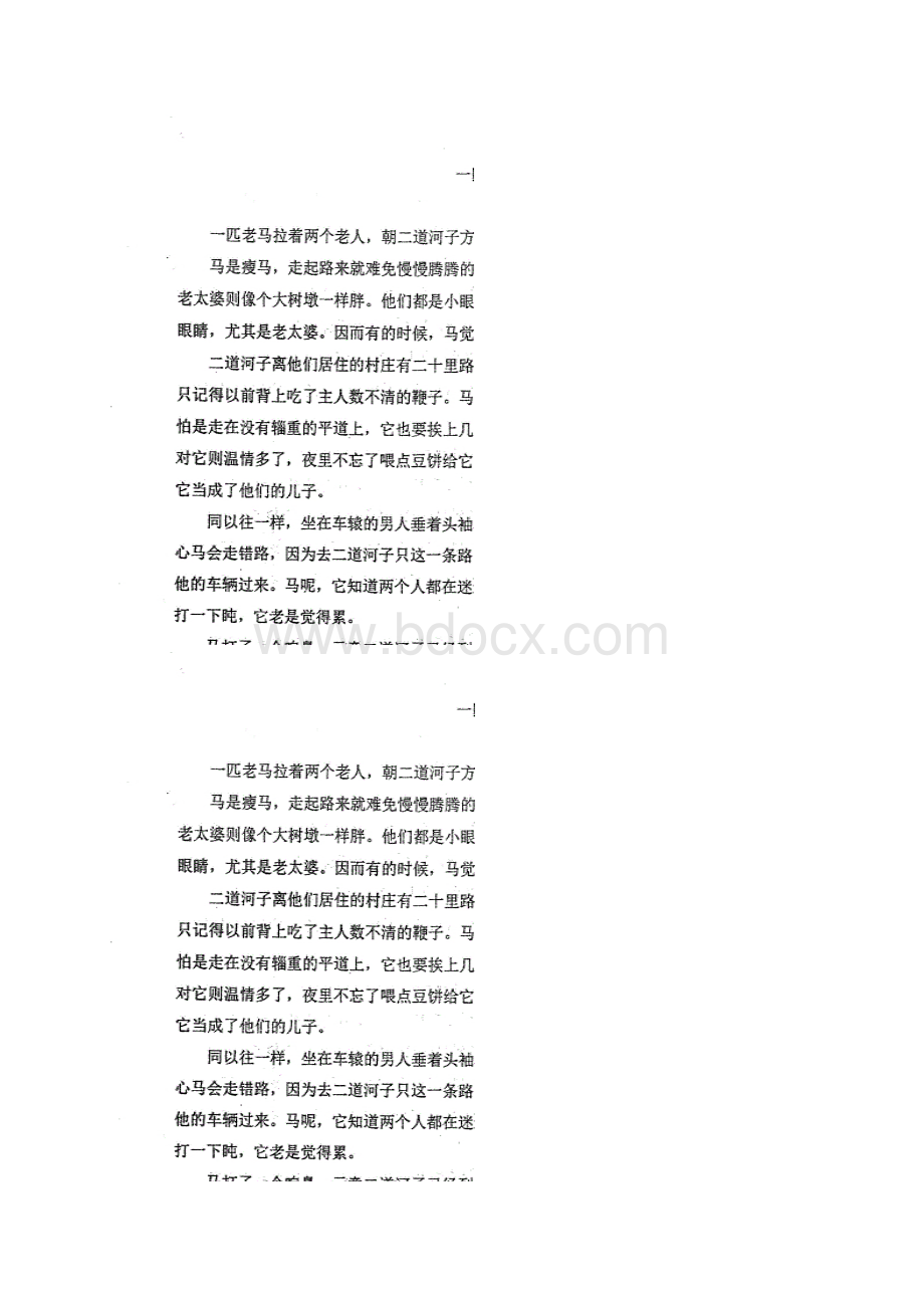 届河北省衡水中学高三十五模语文试题扫描版.docx_第3页