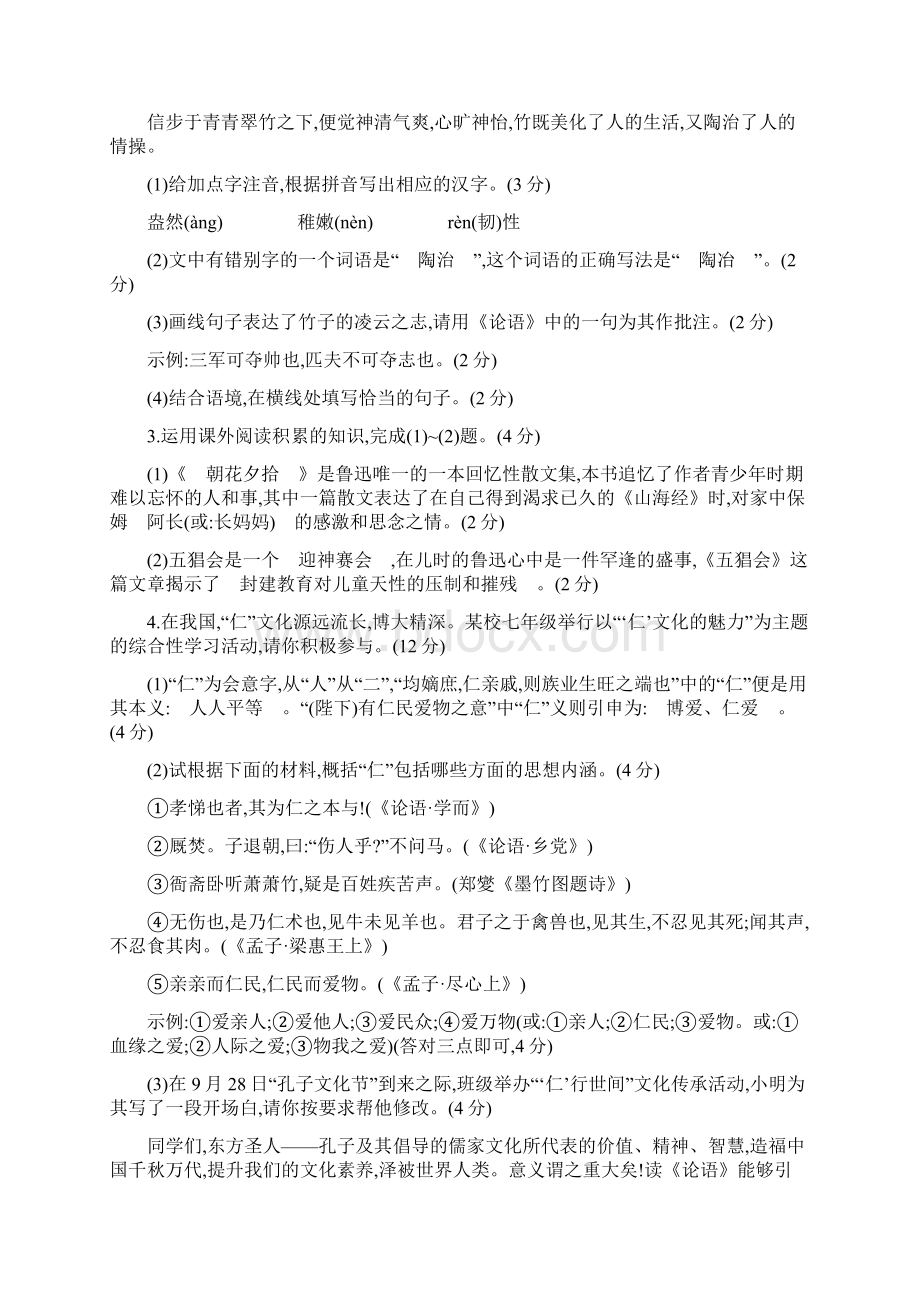 人教版七年级语文上册34单元检测题附答案Word格式文档下载.docx_第2页